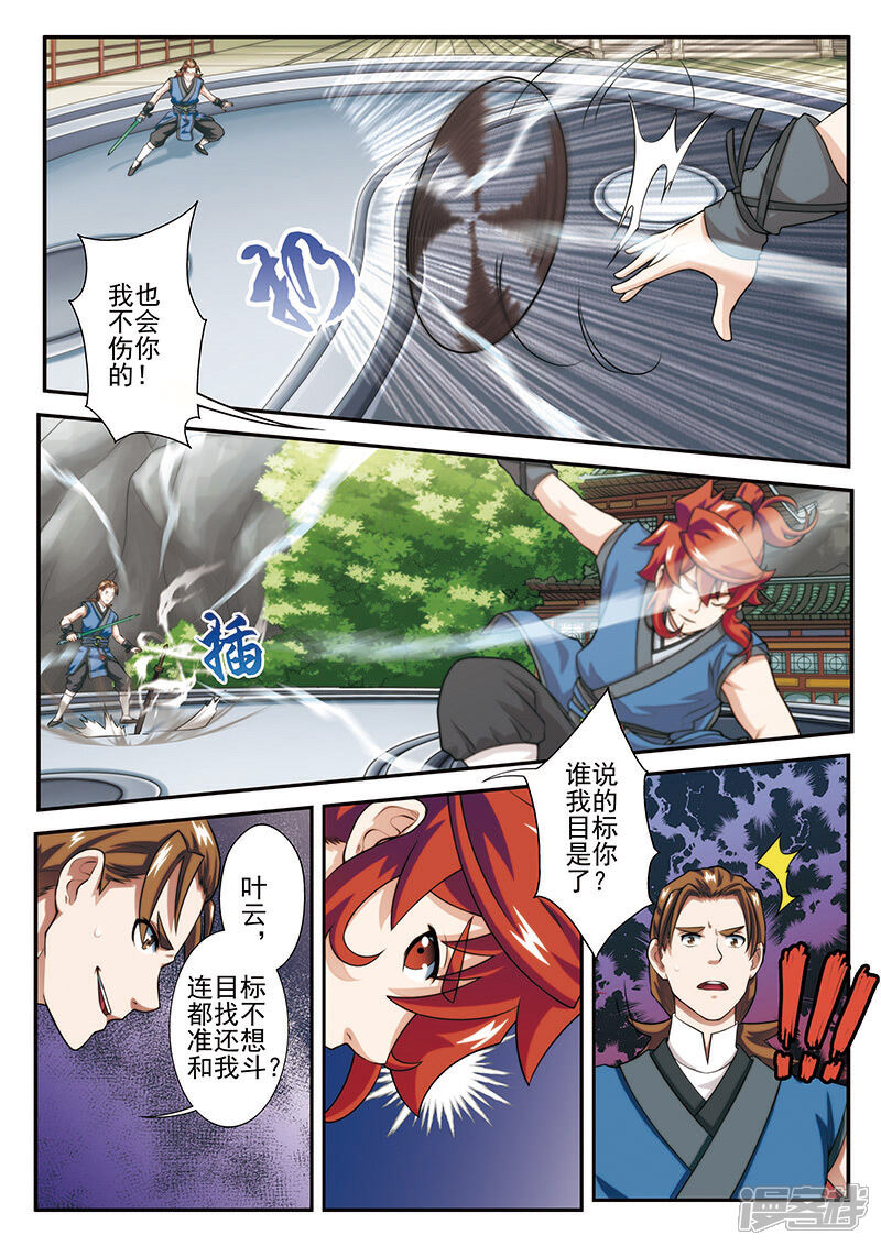【仙侠世界】漫画-（第32话 剑下留情）章节漫画下拉式图片-第13张图片