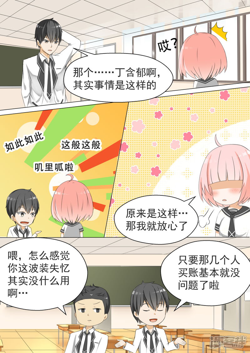 第61话突发事件-女子学院的男生-触岛漫画（第4张）