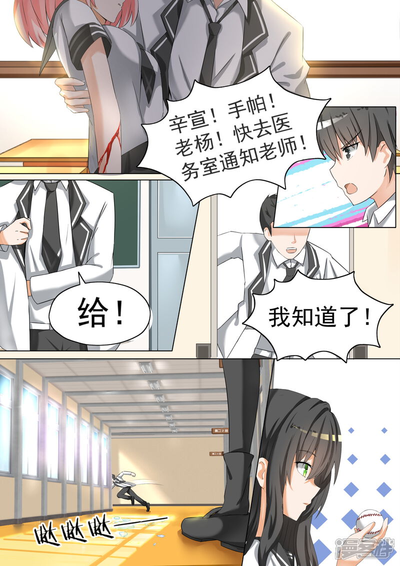第61话突发事件-女子学院的男生-触岛漫画（第6张）