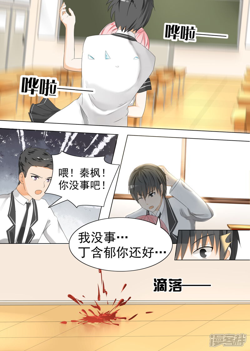 第61话突发事件-女子学院的男生-触岛漫画（第5张）