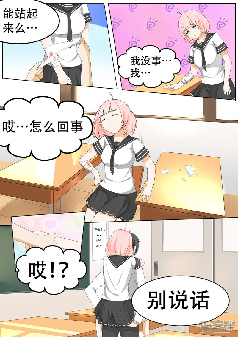第61话突发事件-女子学院的男生-触岛漫画（第7张）