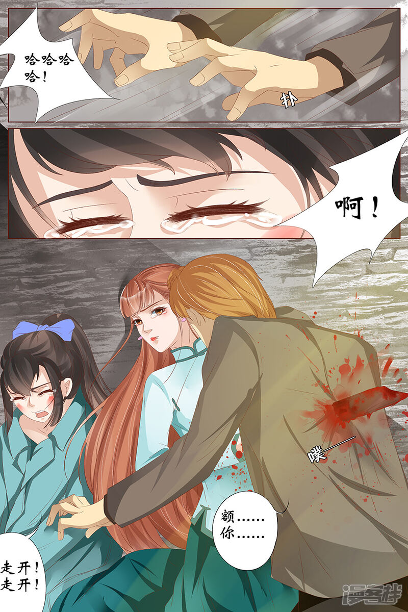 宛香漫画 第25话 还是逃不开4 - 漫客栈