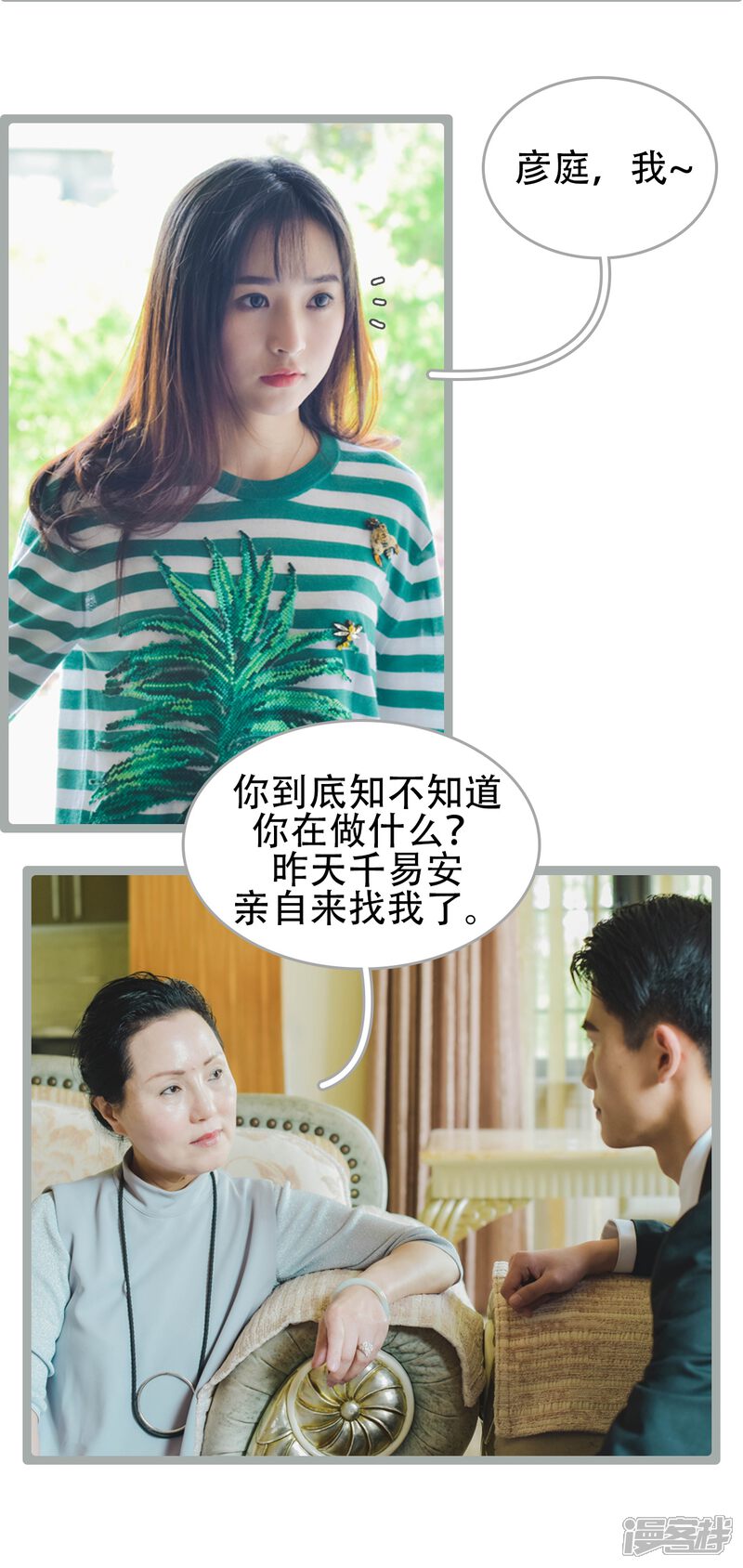 第46话-国民老公好闷骚-剧能玩（第2张）
