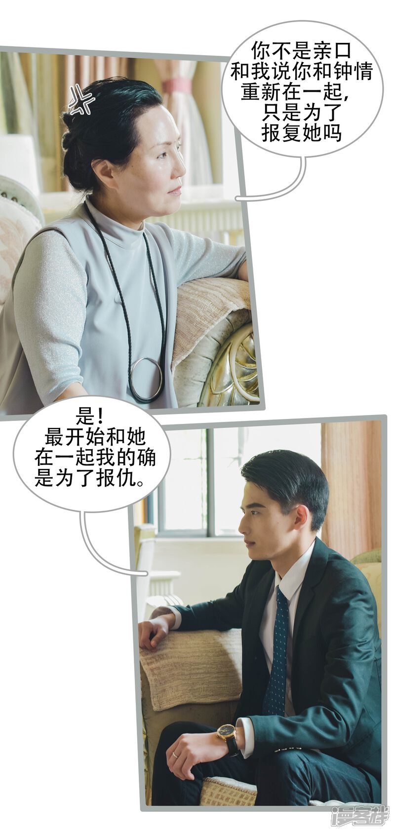 第46话-国民老公好闷骚-剧能玩（第4张）