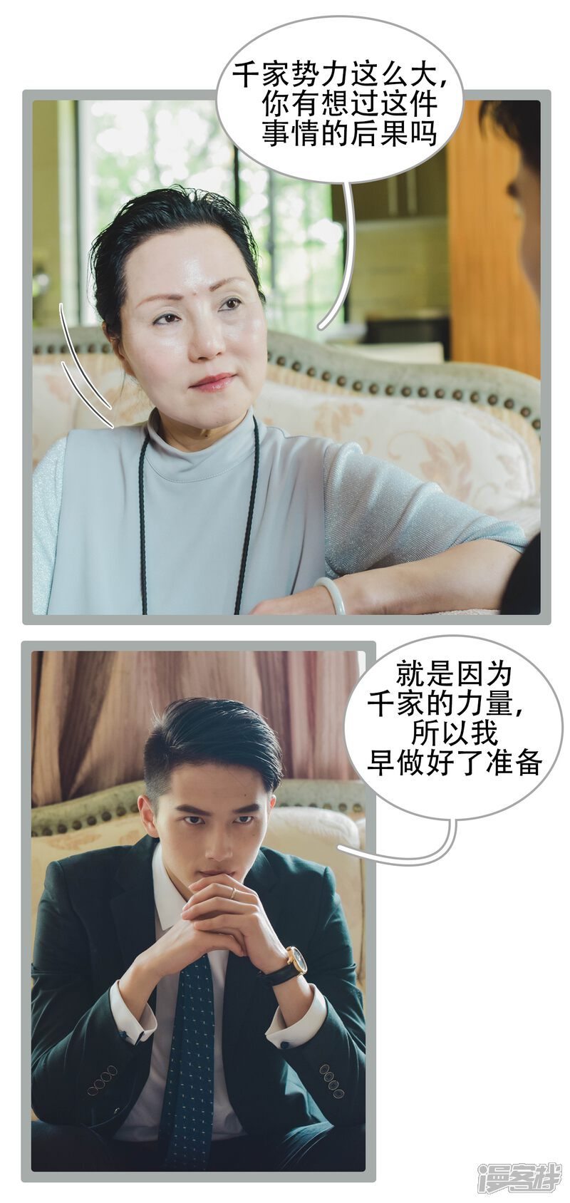第46话-国民老公好闷骚-剧能玩（第6张）