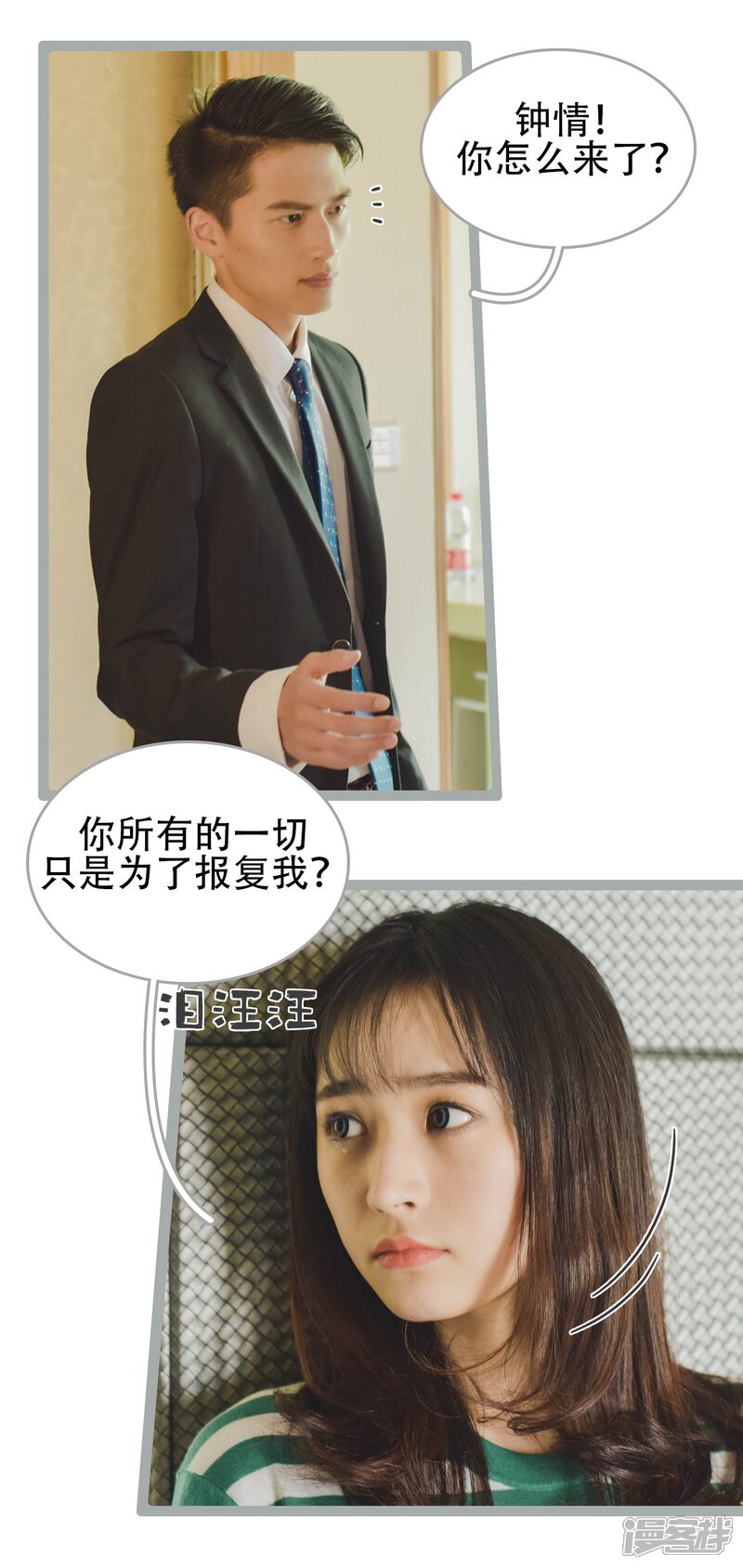 第46话-国民老公好闷骚-剧能玩（第10张）