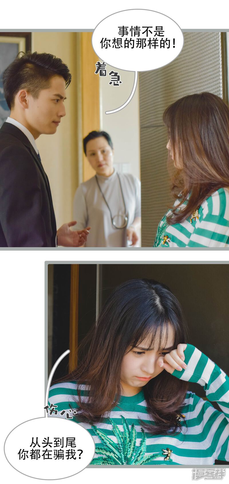 第46话-国民老公好闷骚-剧能玩（第11张）