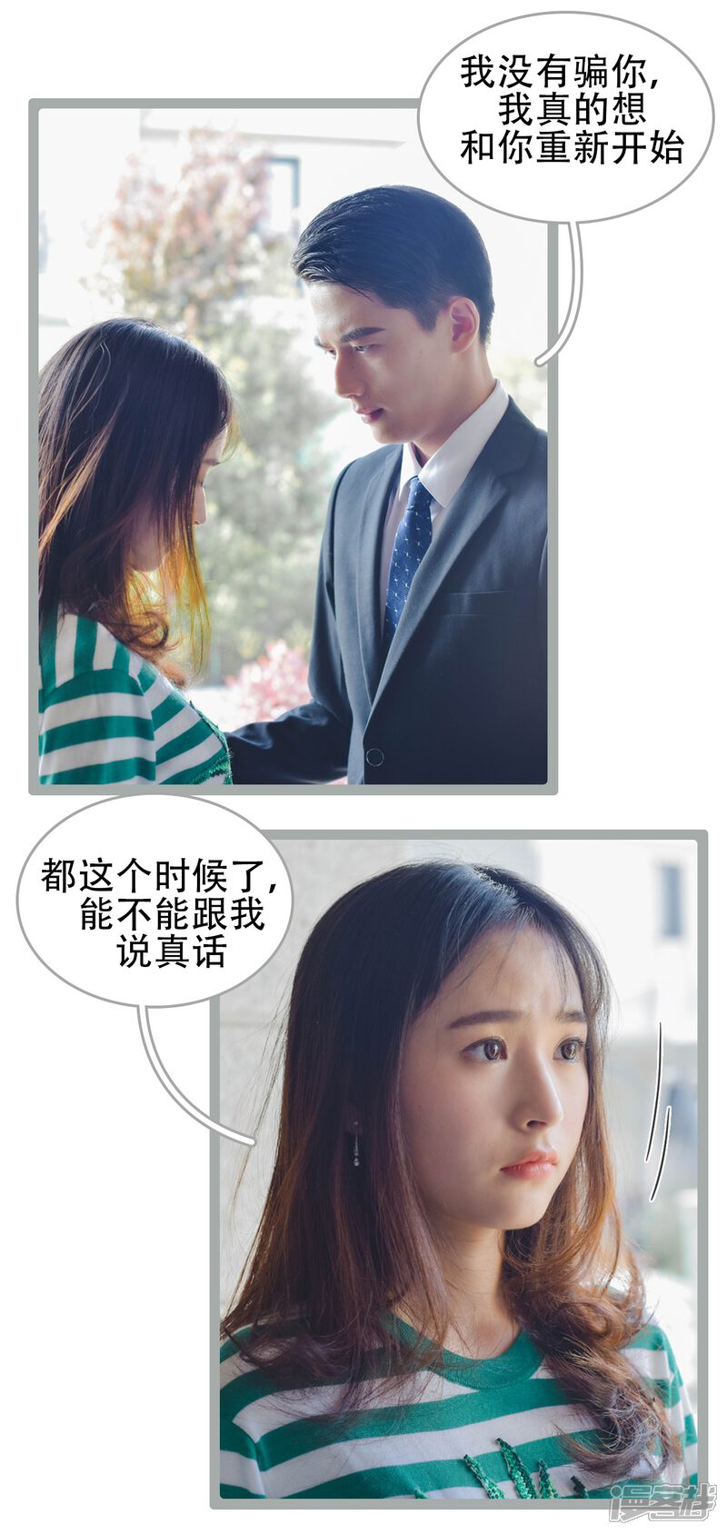 第46话-国民老公好闷骚-剧能玩（第12张）