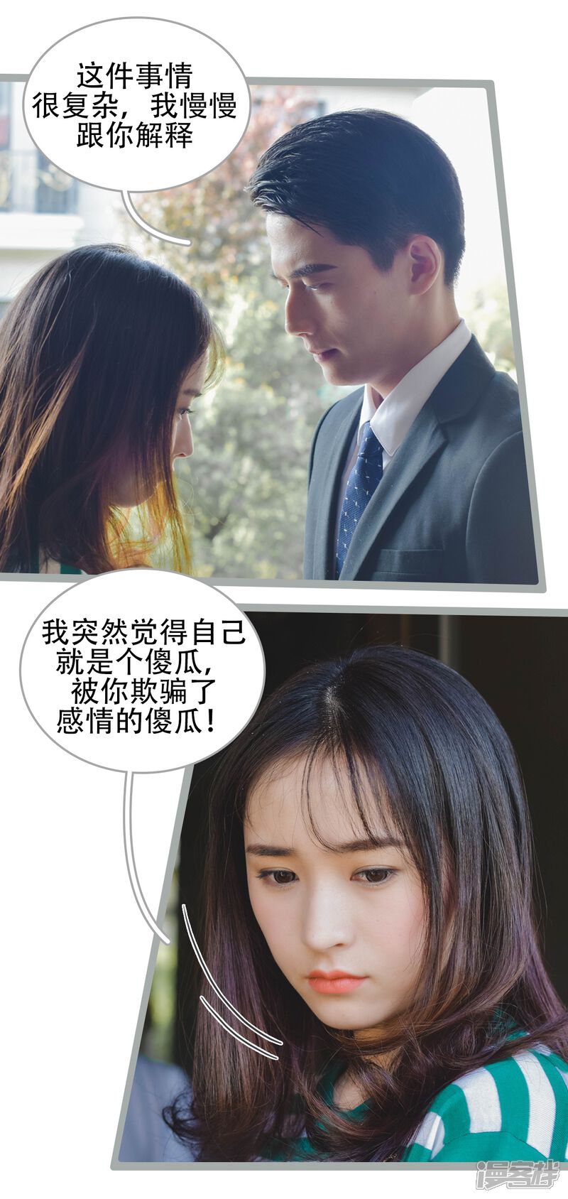 第46话-国民老公好闷骚-剧能玩（第13张）