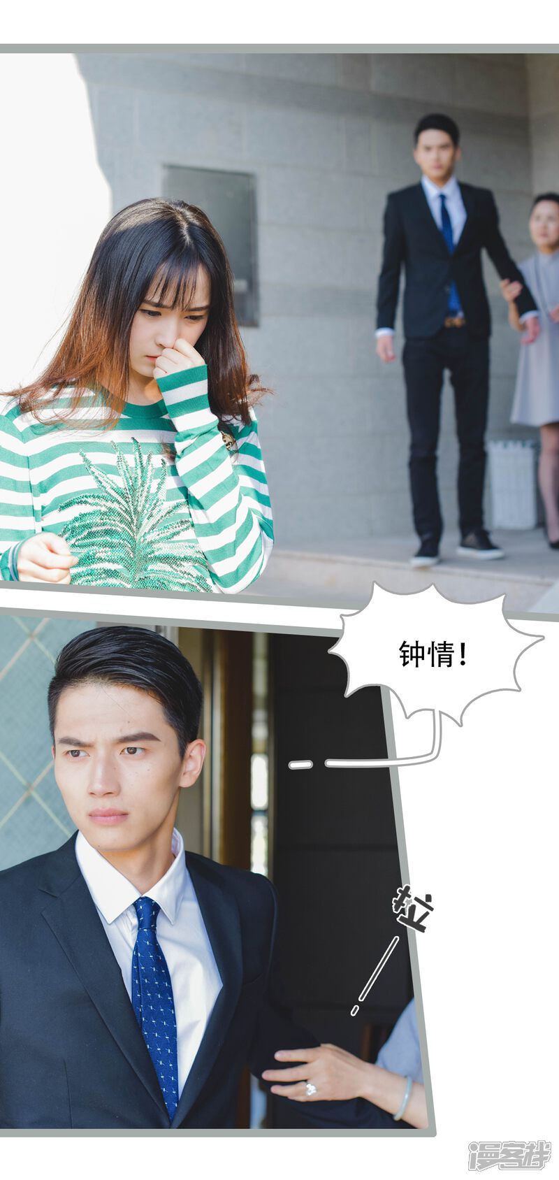 第46话-国民老公好闷骚-剧能玩（第15张）