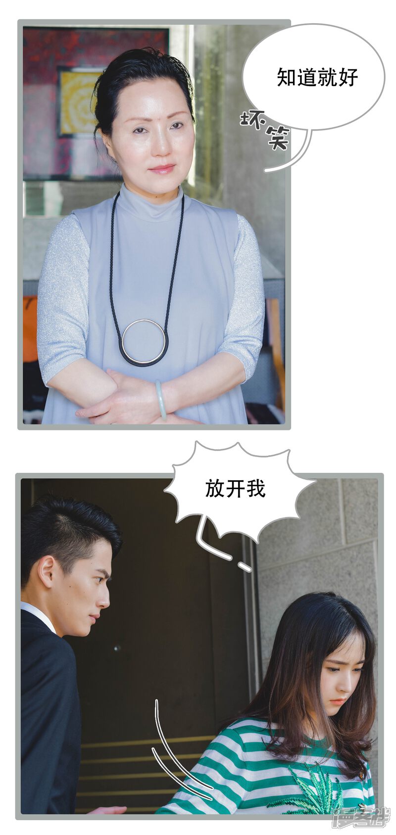 第46话-国民老公好闷骚-剧能玩（第14张）