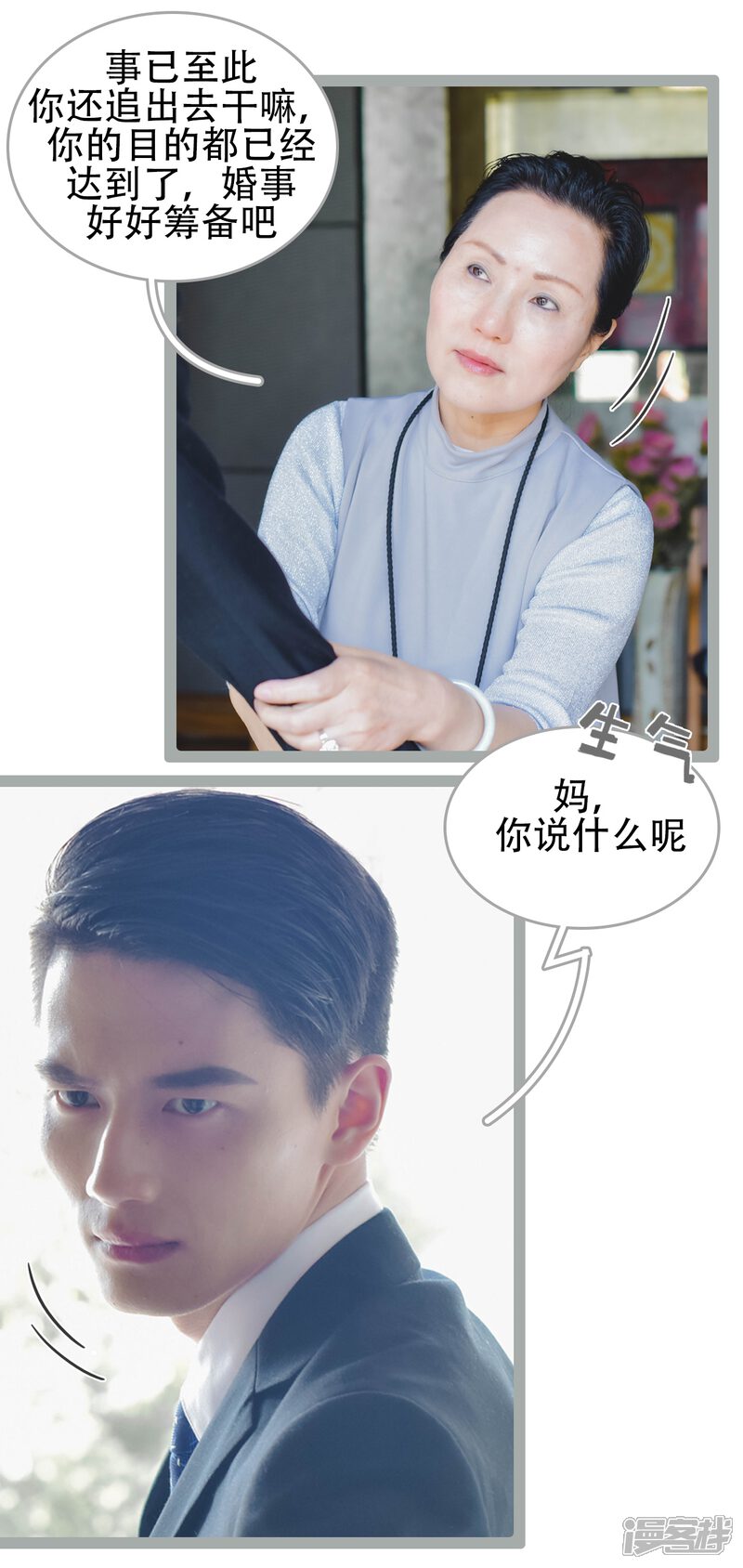 第46话-国民老公好闷骚-剧能玩（第16张）