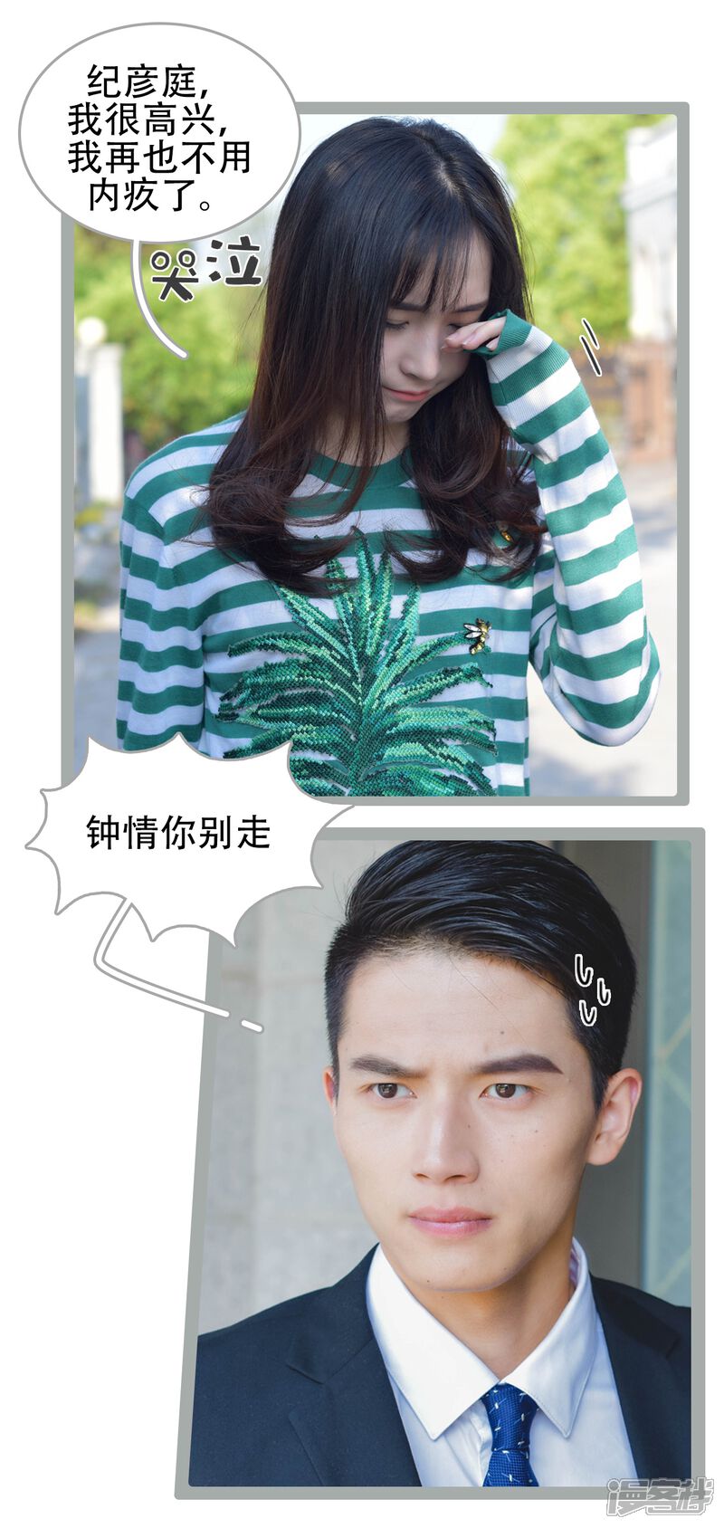 第46话-国民老公好闷骚-剧能玩（第17张）