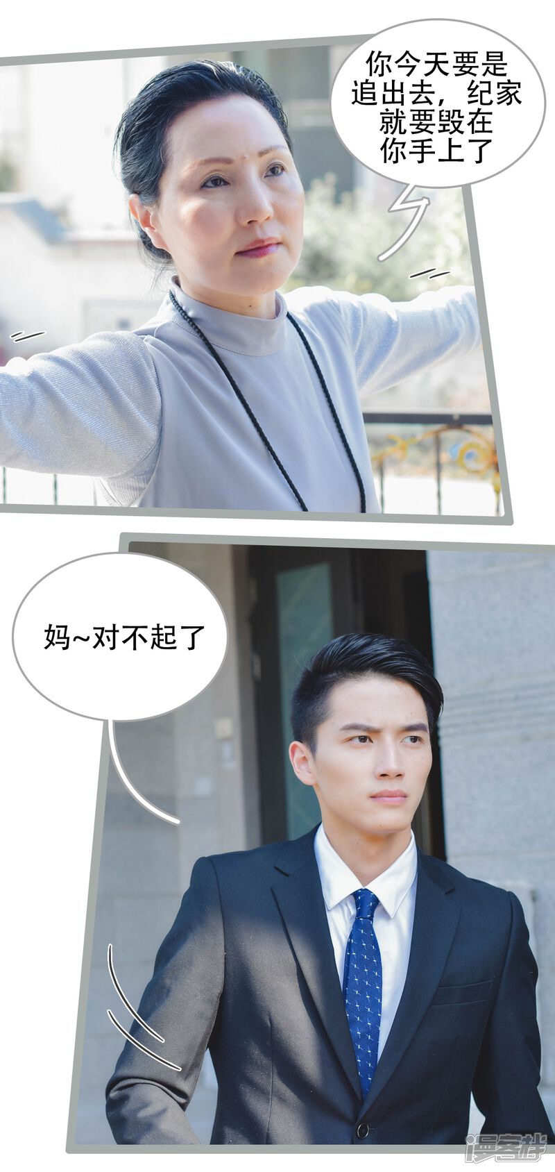 第46话-国民老公好闷骚-剧能玩（第18张）