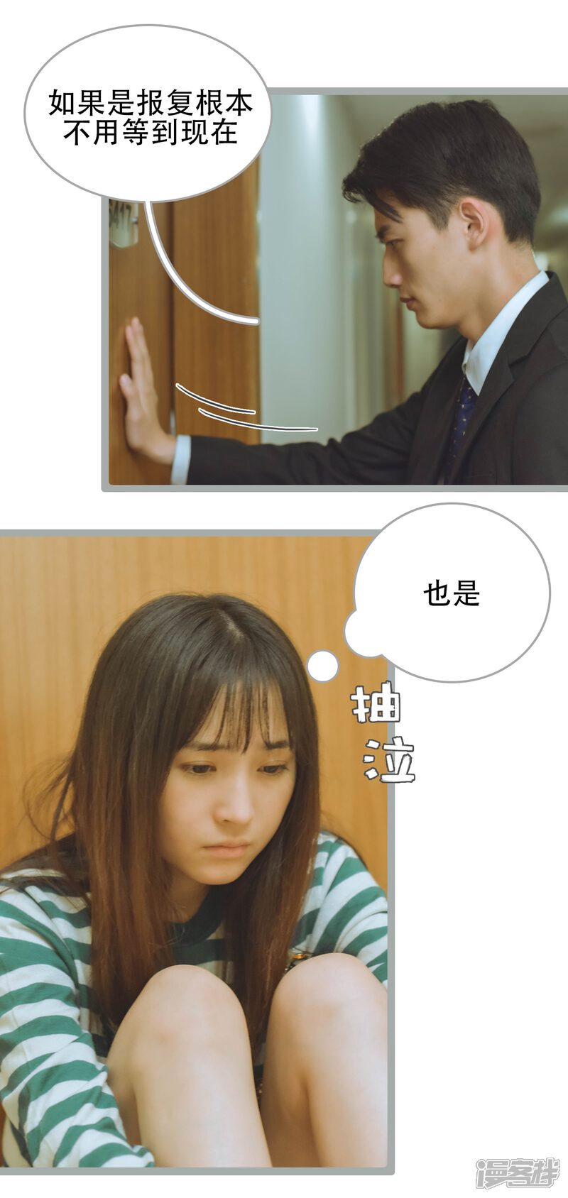 第47话-国民老公好闷骚-剧能玩（第6张）
