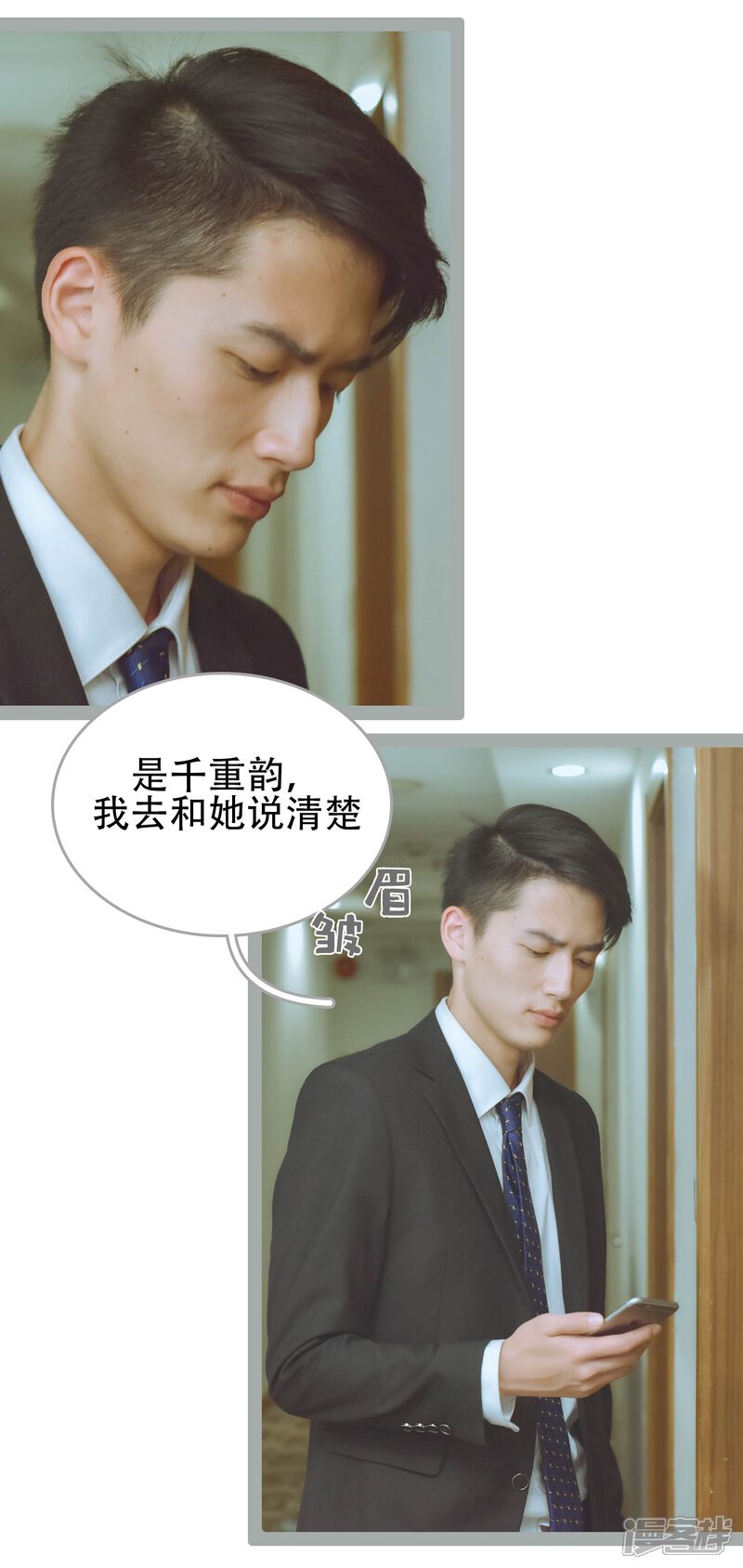 第47话-国民老公好闷骚-剧能玩（第12张）