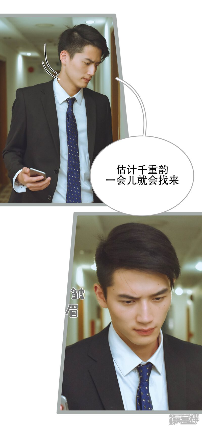 第47话-国民老公好闷骚-剧能玩（第14张）