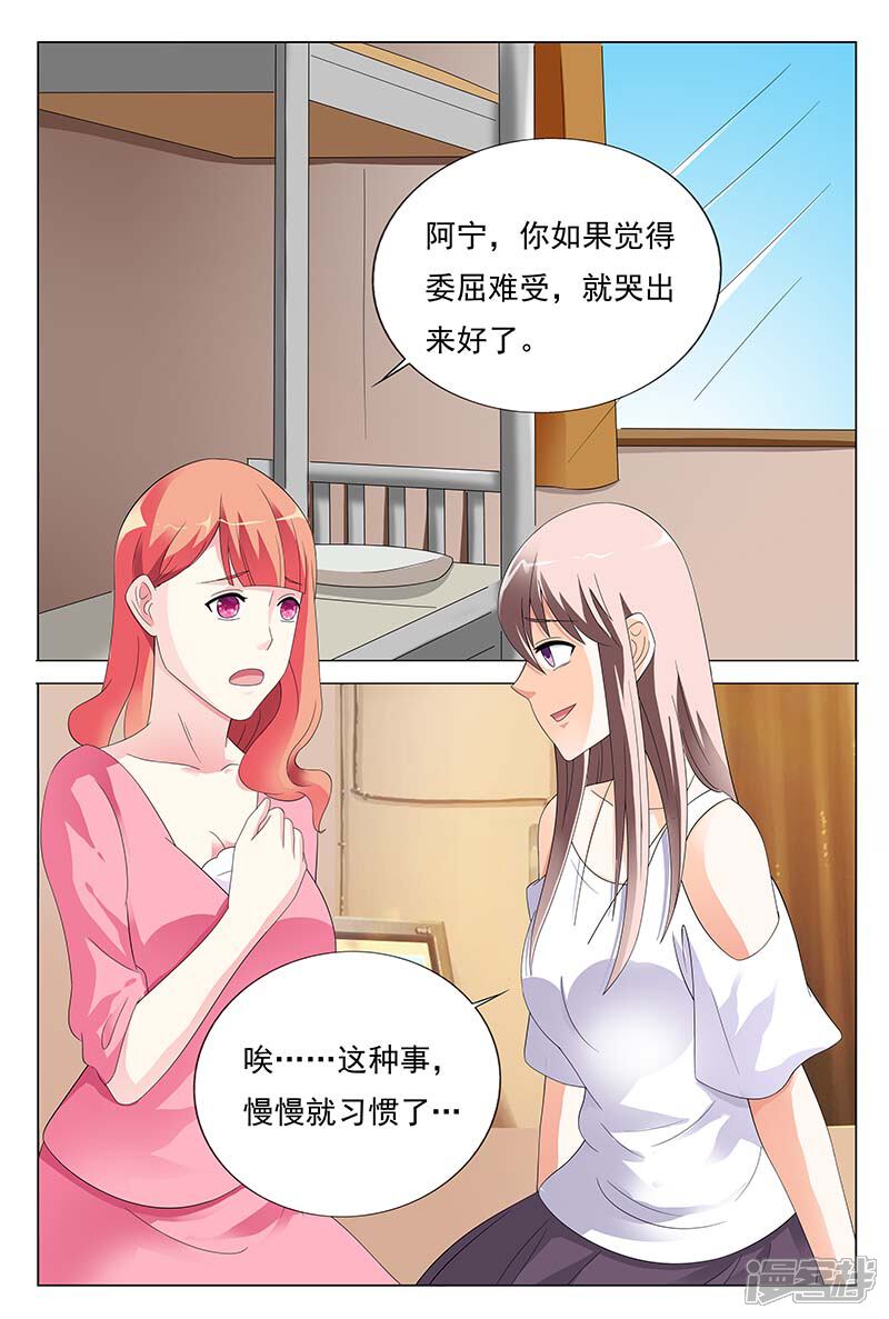 第27话你知道我总有办法的-首席爱人-鱼骨动漫（第3张）