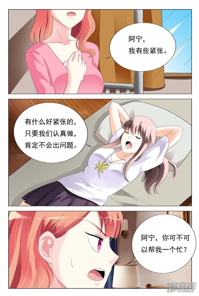 第27话你知道我总有办法的-首席爱人-鱼骨动漫（第4张）
