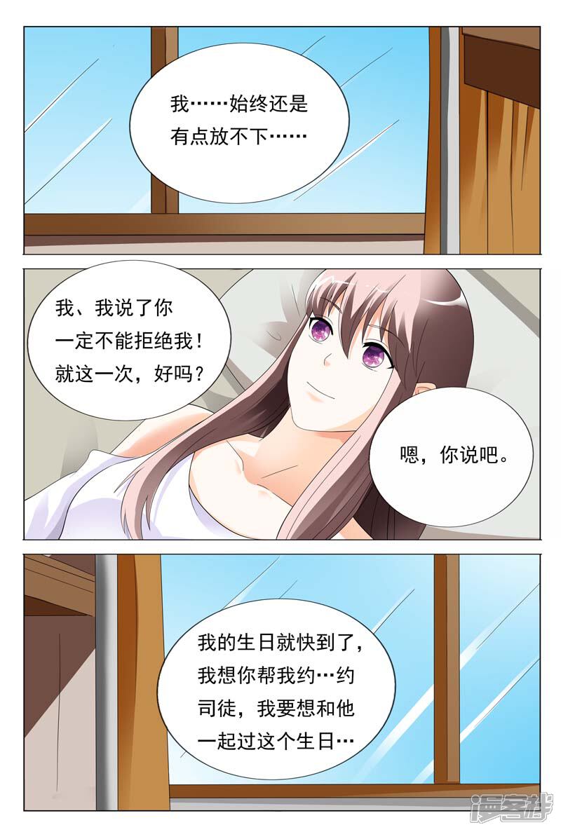 第27话你知道我总有办法的-首席爱人-鱼骨动漫（第5张）