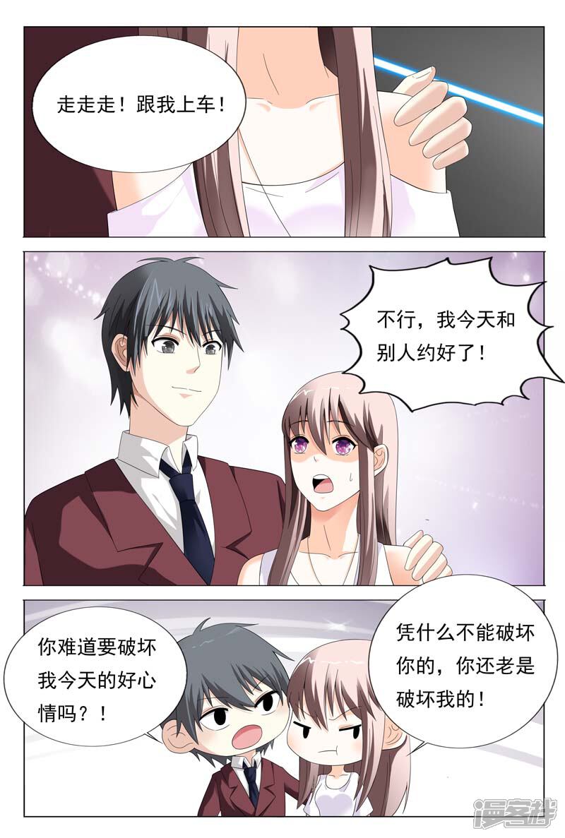 第27话你知道我总有办法的-首席爱人-鱼骨动漫（第9张）