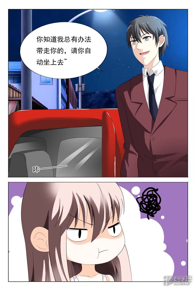 第27话你知道我总有办法的-首席爱人-鱼骨动漫（第10张）