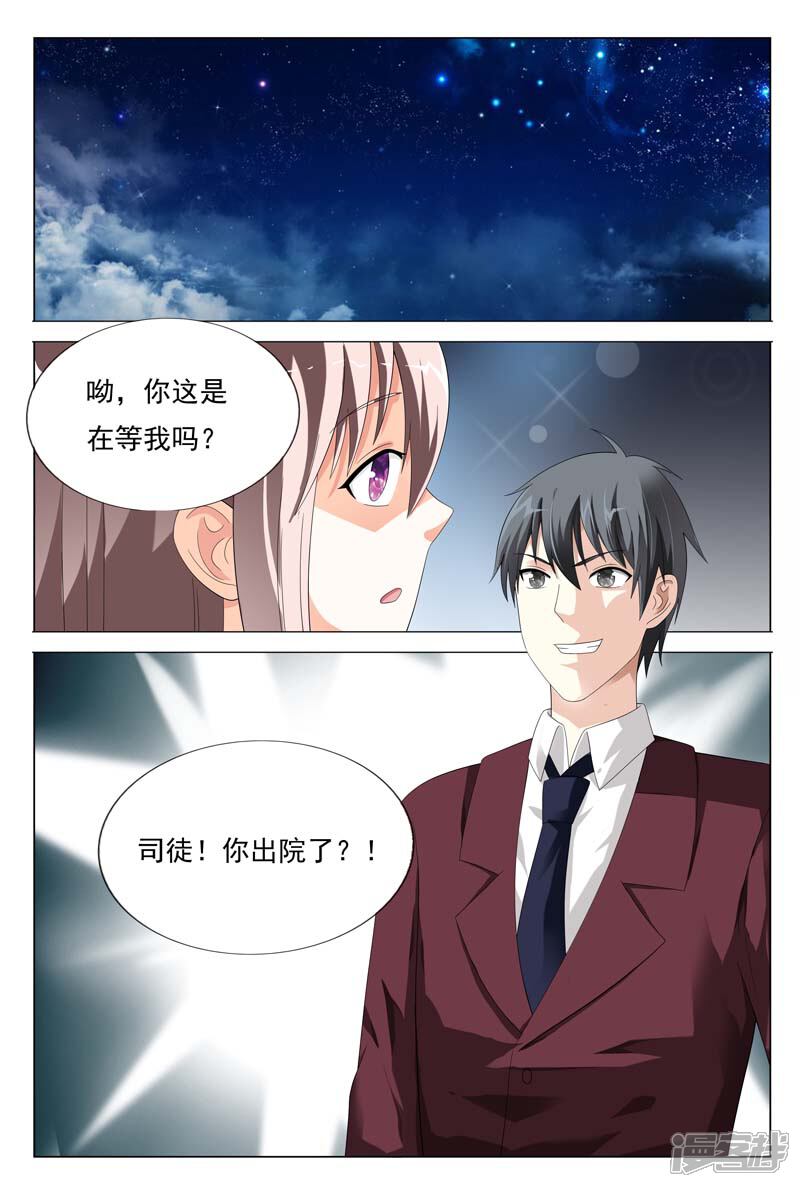 第27话你知道我总有办法的-首席爱人-鱼骨动漫（第8张）