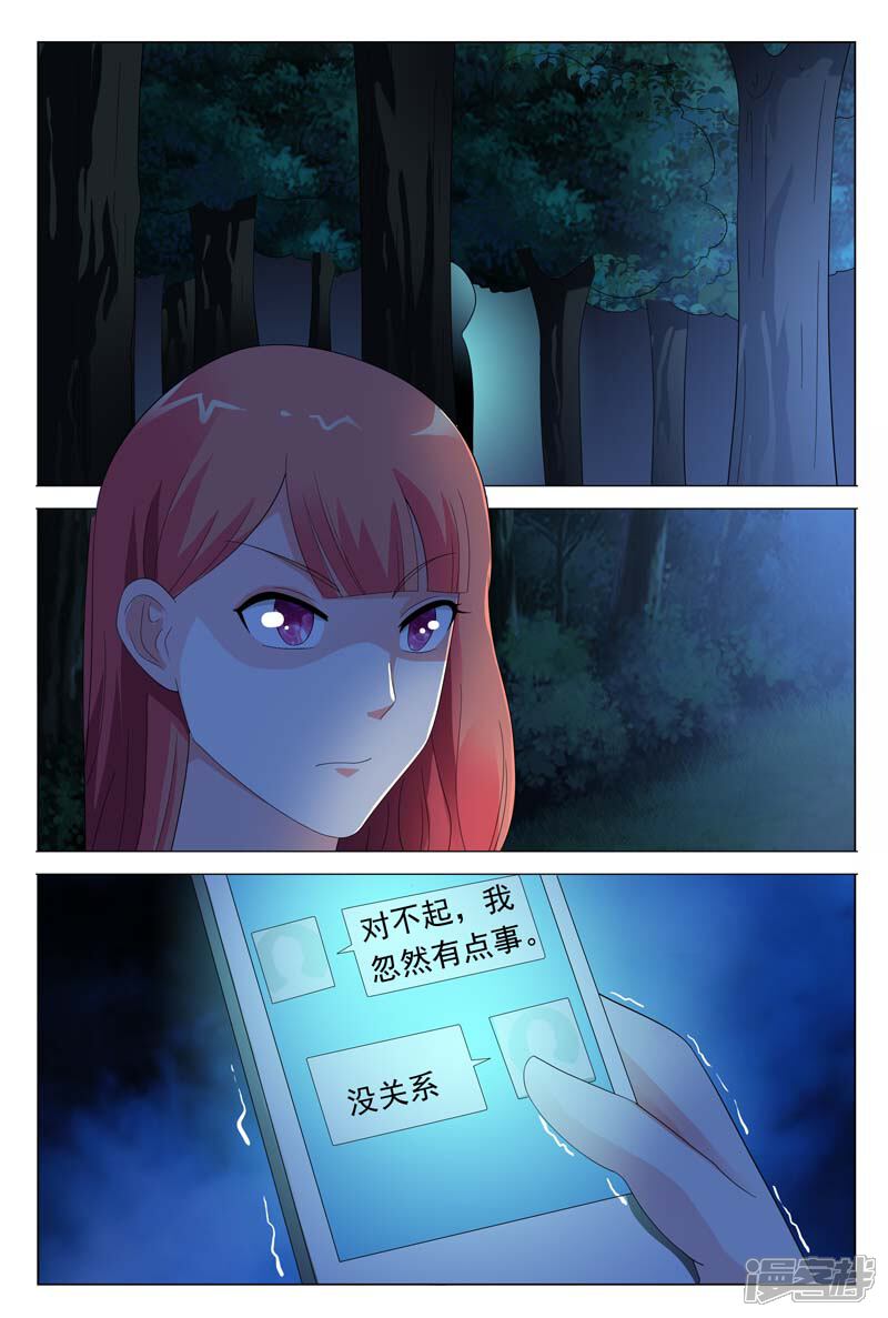 第27话你知道我总有办法的-首席爱人-鱼骨动漫（第11张）