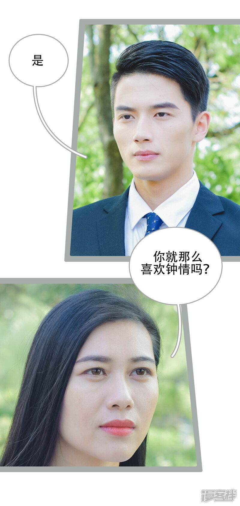 第48话-国民老公好闷骚-剧能玩（第3张）