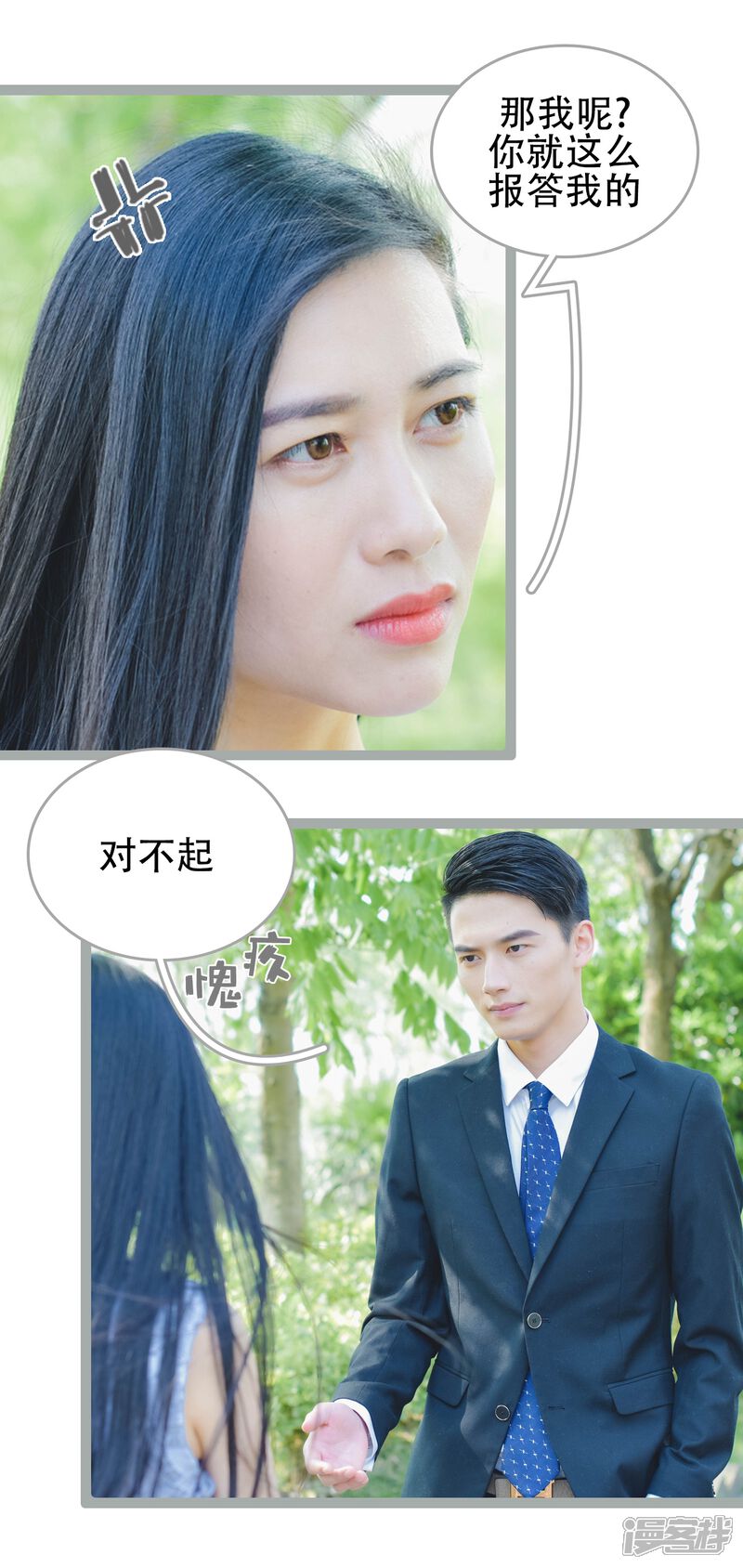 第48话-国民老公好闷骚-剧能玩（第6张）