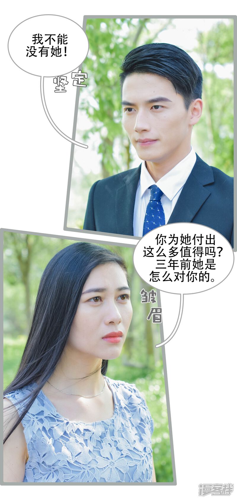 第48话-国民老公好闷骚-剧能玩（第4张）