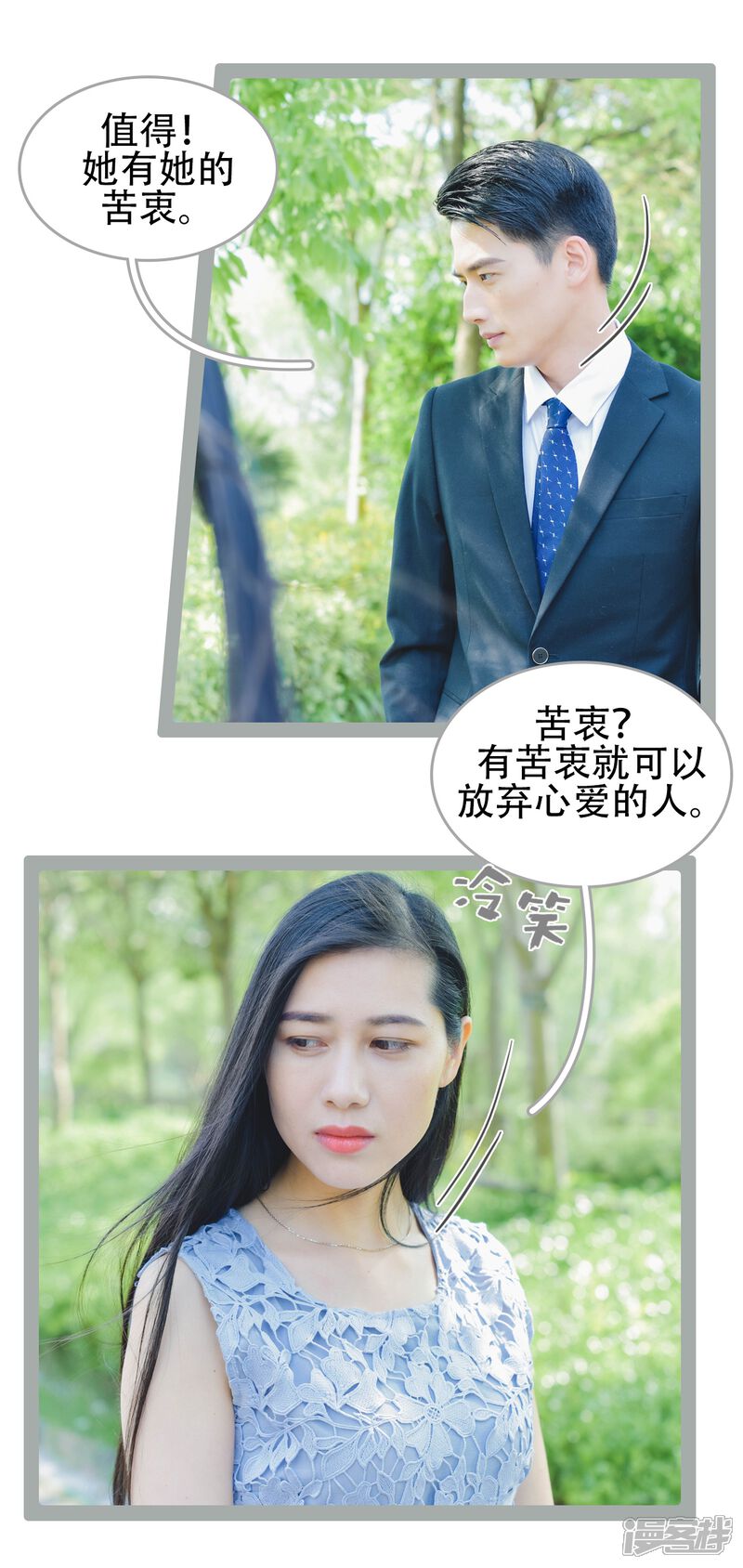 第48话-国民老公好闷骚-剧能玩（第5张）