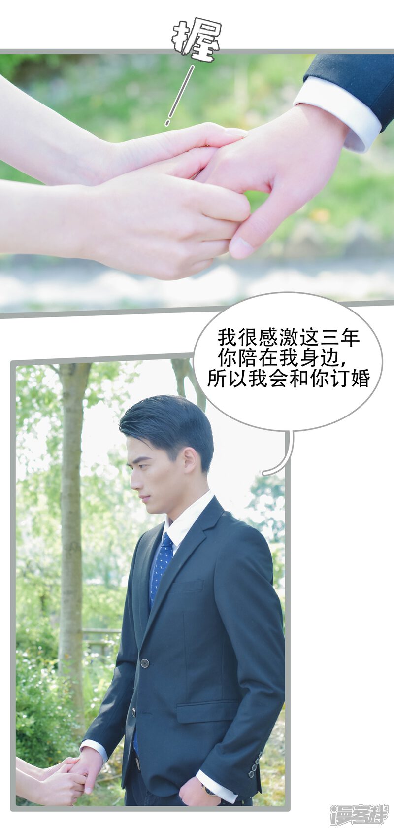 第48话-国民老公好闷骚-剧能玩（第8张）