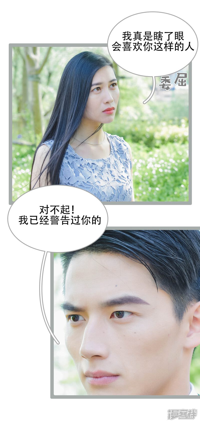 第48话-国民老公好闷骚-剧能玩（第9张）