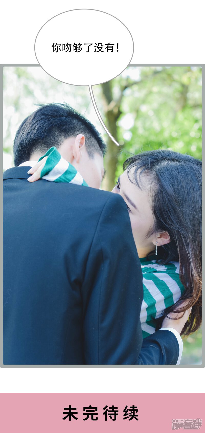 第48话-国民老公好闷骚-剧能玩（第17张）