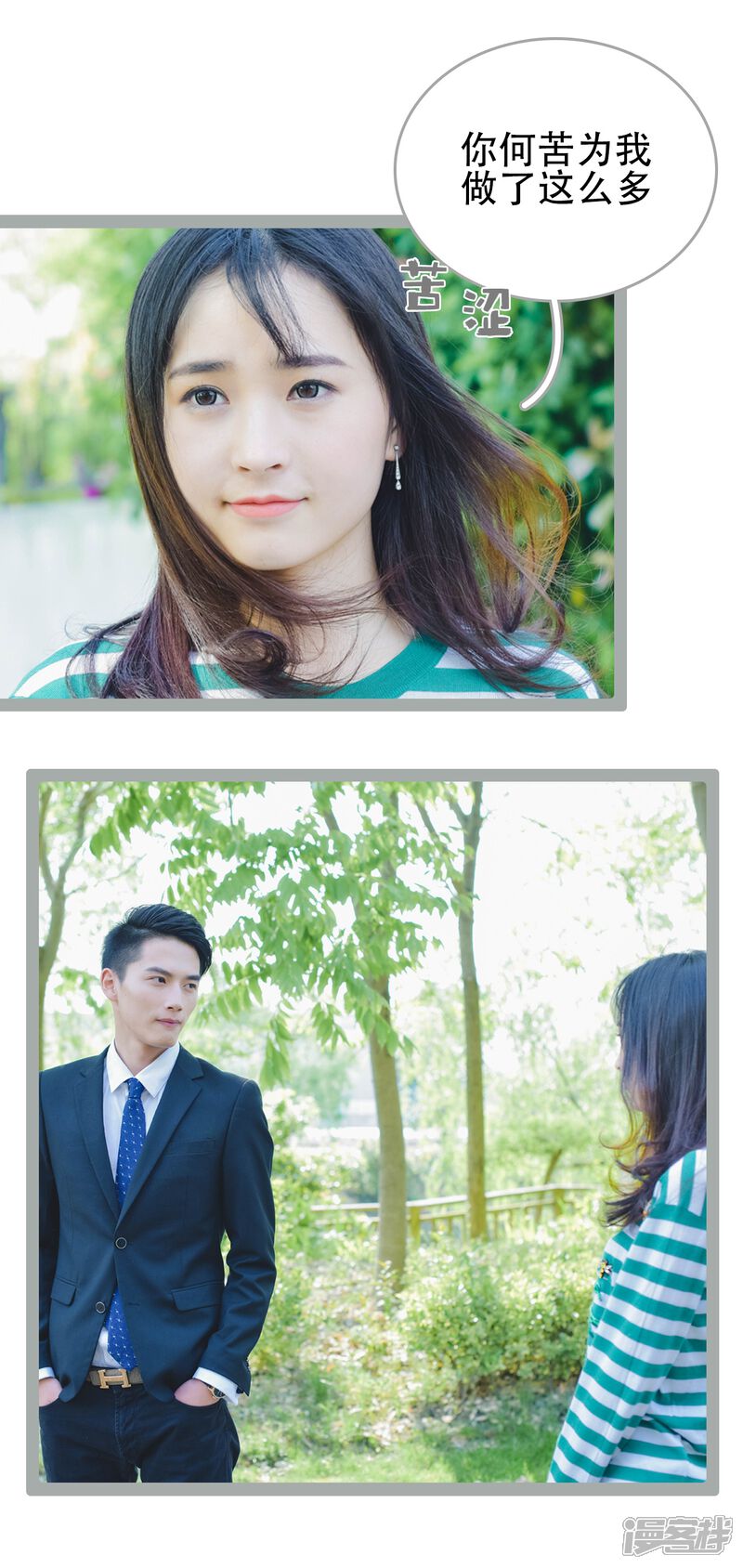 第48话-国民老公好闷骚-剧能玩（第15张）