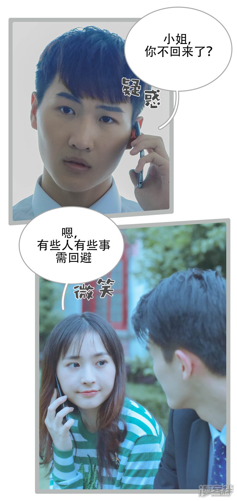 第49话-国民老公好闷骚-剧能玩（第7张）