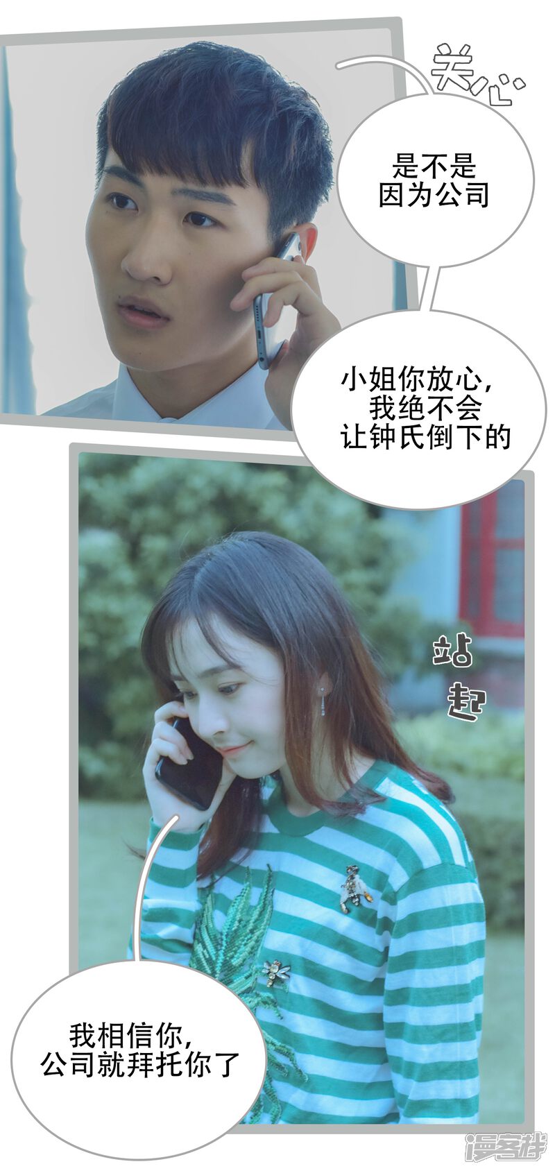 第49话-国民老公好闷骚-剧能玩（第9张）