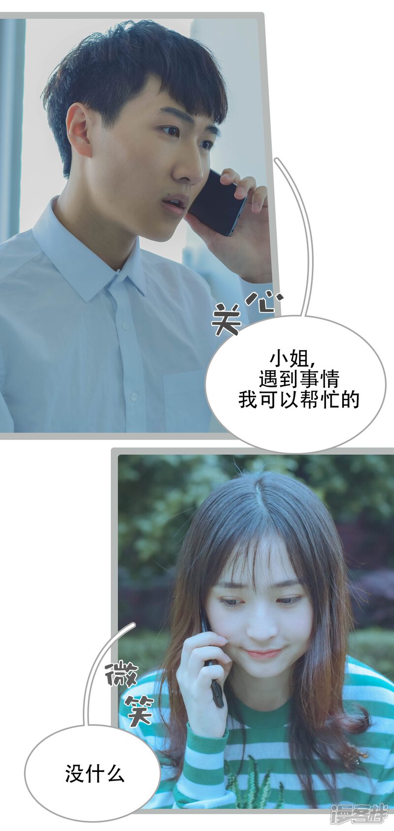 第49话-国民老公好闷骚-剧能玩（第8张）