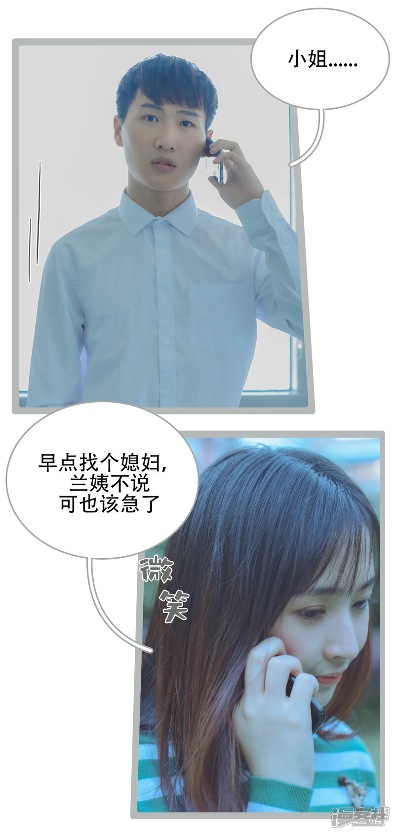 第49话-国民老公好闷骚-剧能玩（第10张）