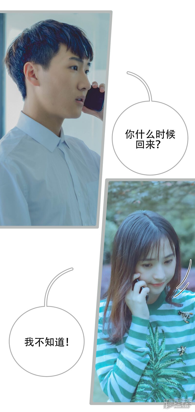 第49话-国民老公好闷骚-剧能玩（第11张）
