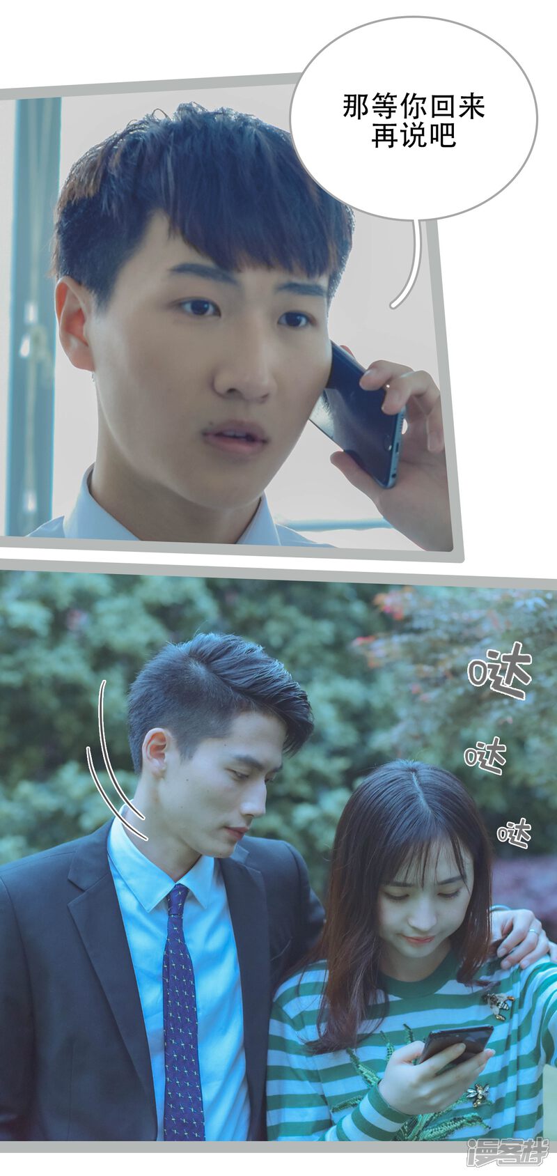 第49话-国民老公好闷骚-剧能玩（第12张）