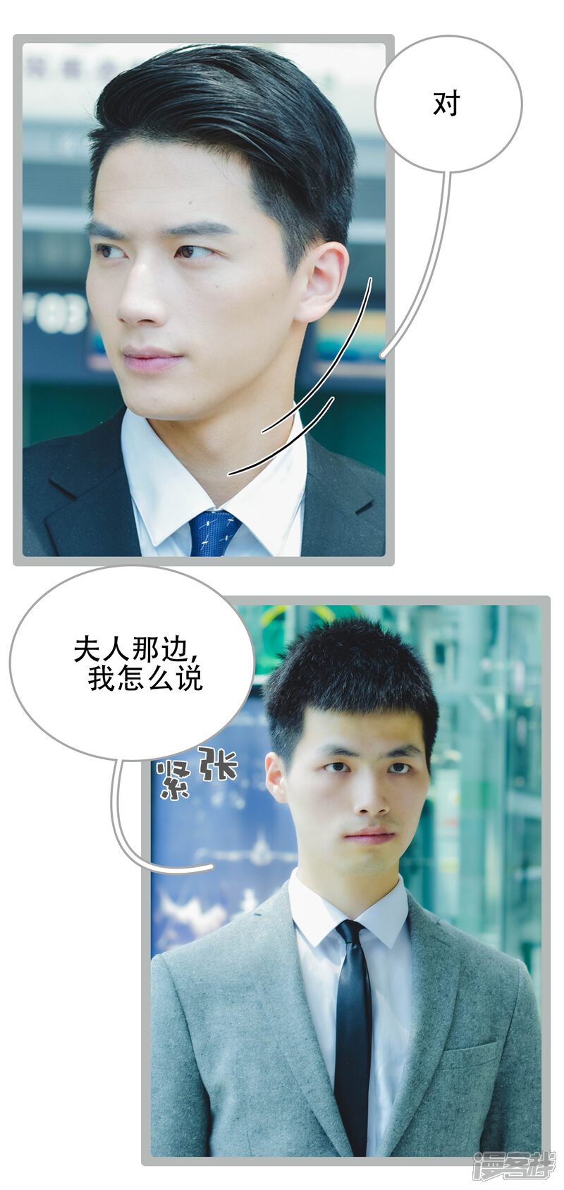 第50话-国民老公好闷骚-剧能玩（第6张）