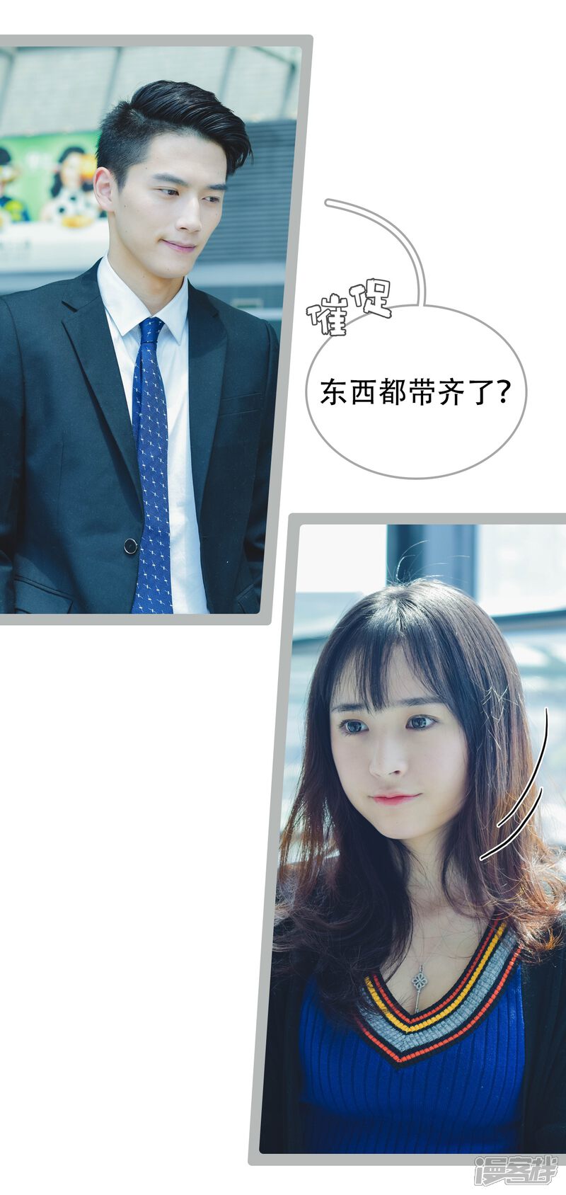 第50话-国民老公好闷骚-剧能玩（第4张）