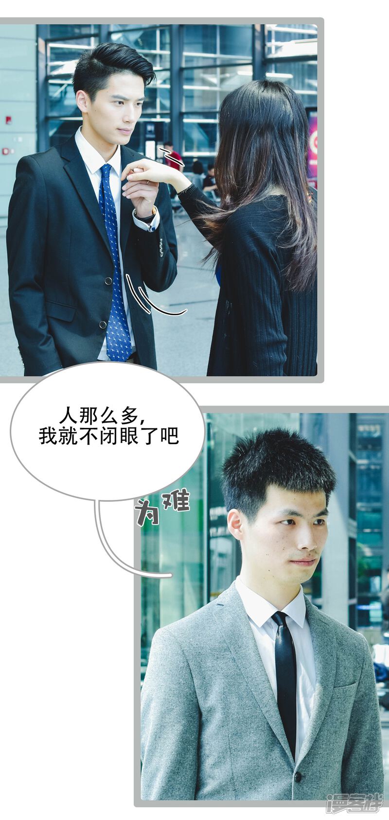 第50话-国民老公好闷骚-剧能玩（第10张）