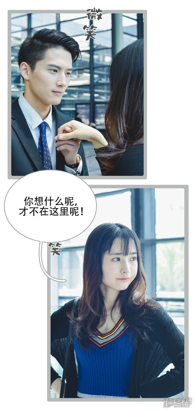 第50话-国民老公好闷骚-剧能玩（第11张）