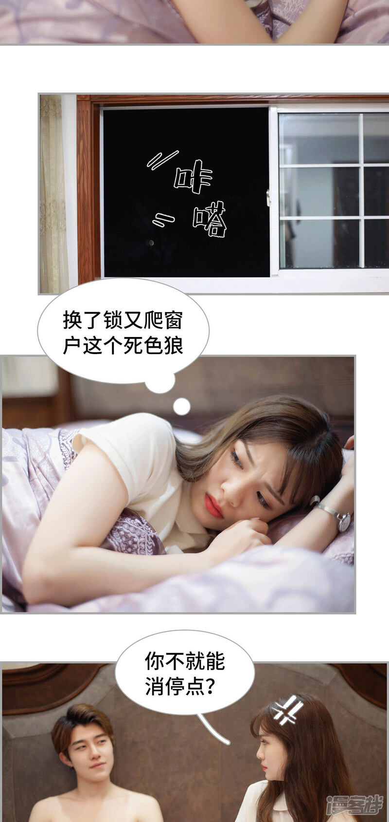 第42话-狼性老公玩刺激-剧能玩（第14张）