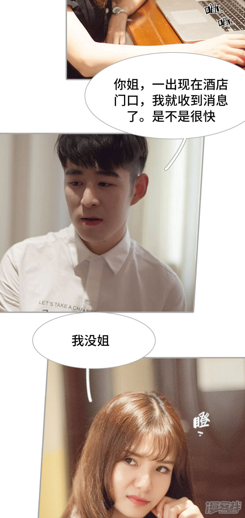 第45话-狼性老公玩刺激-剧能玩（第5张）
