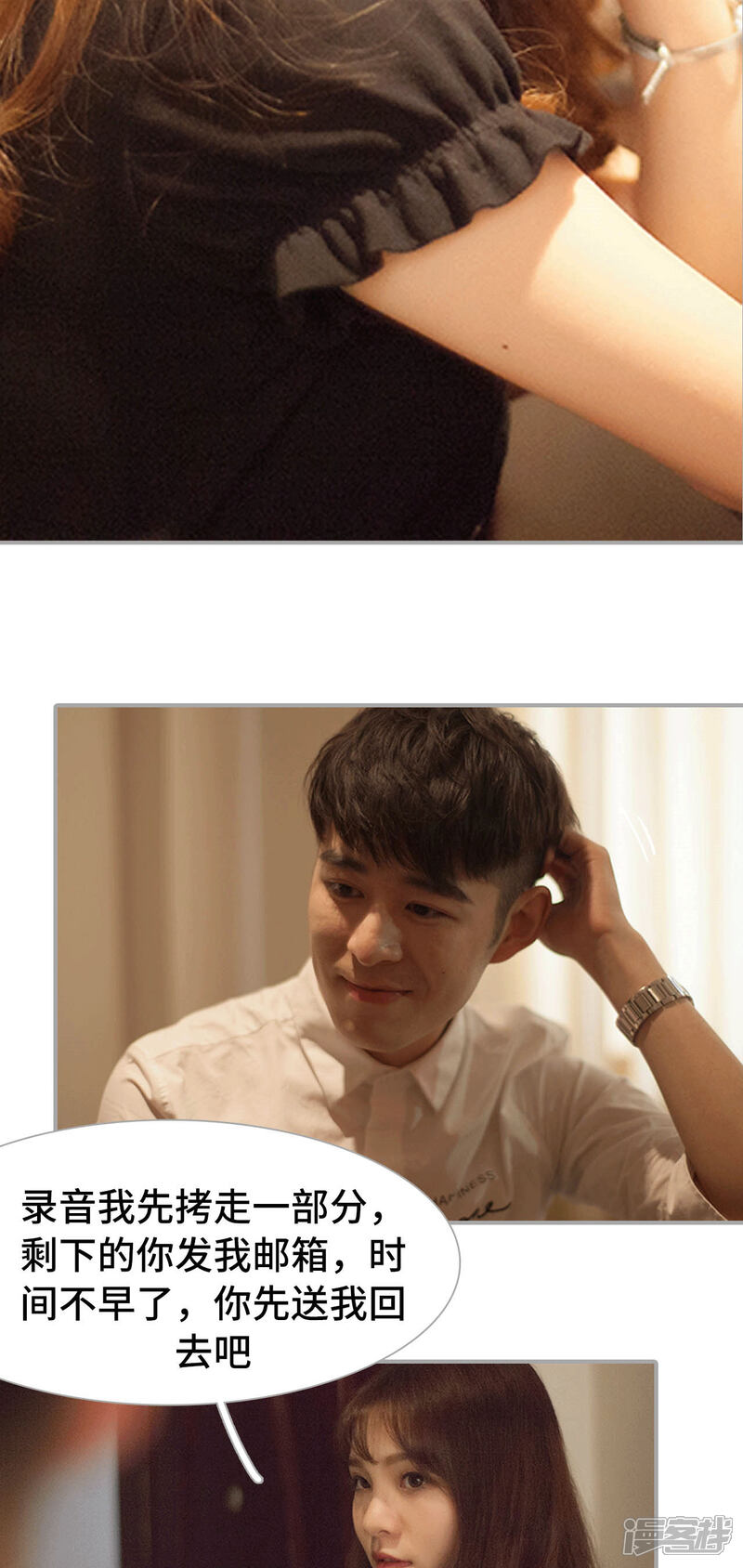 第45话-狼性老公玩刺激-剧能玩（第13张）