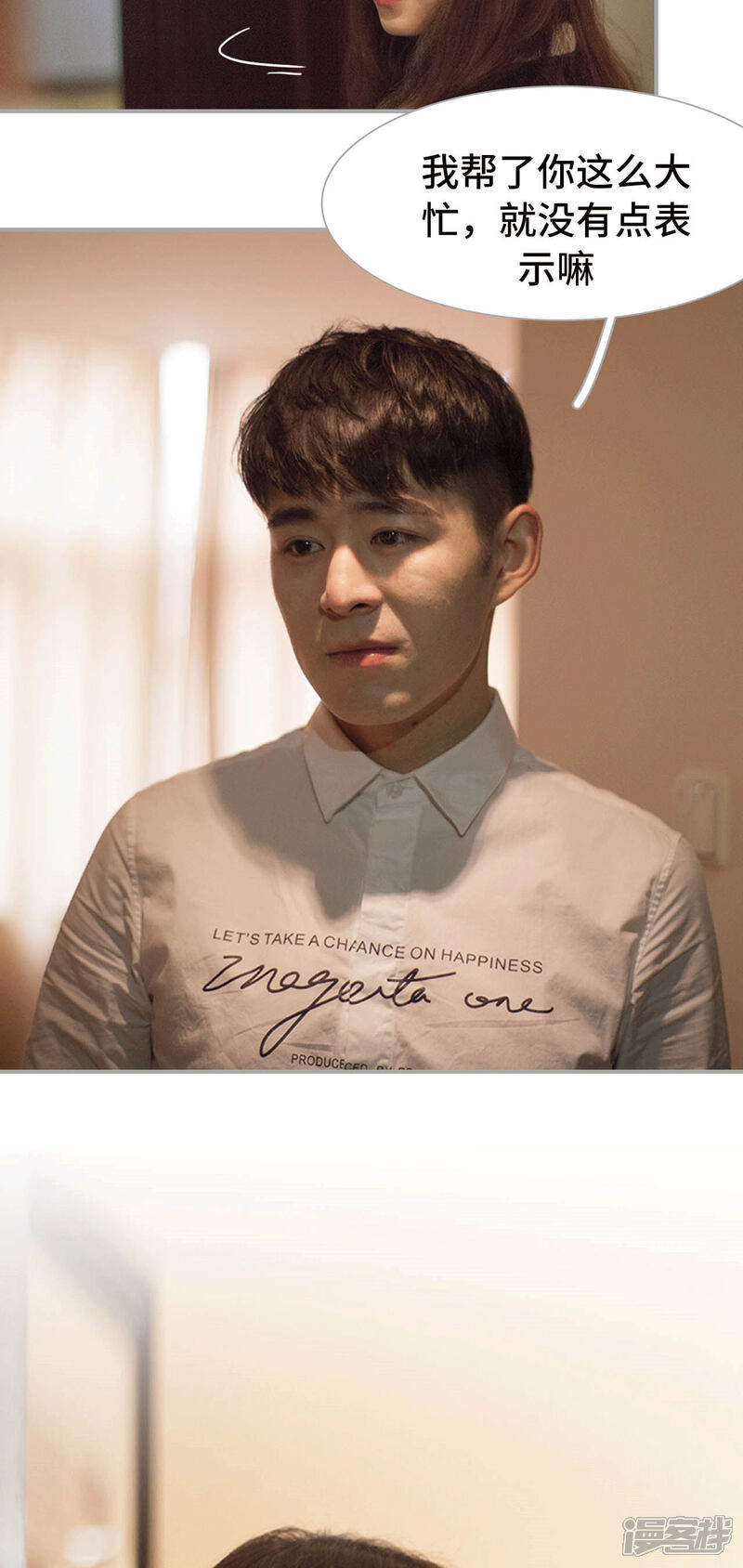 第45话-狼性老公玩刺激-剧能玩（第14张）